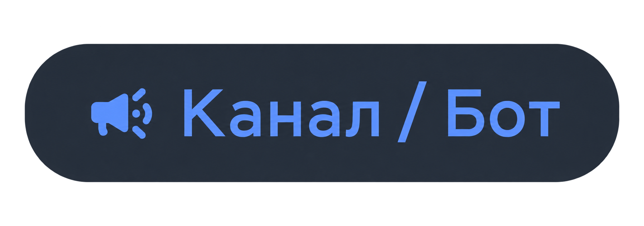Кнопка Канал / Бот в INCY для входа в личный кабинет